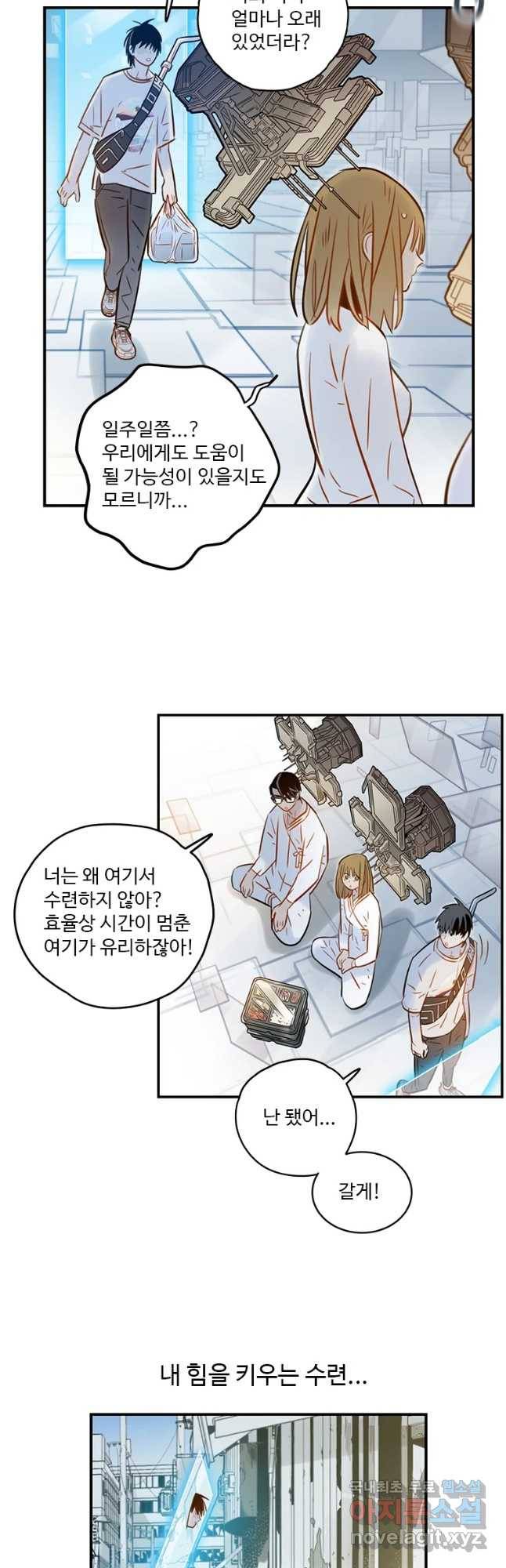 랑데부 100화 시즌2 마지막화 32