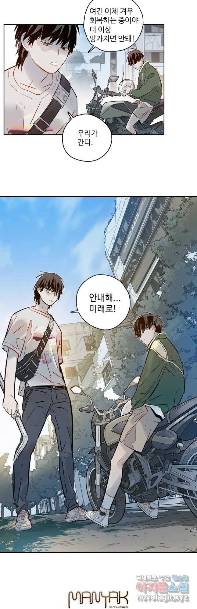 랑데부 100화 시즌2 마지막화 42