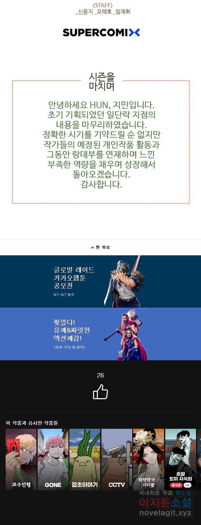랑데부 100화 시즌2 마지막화 43