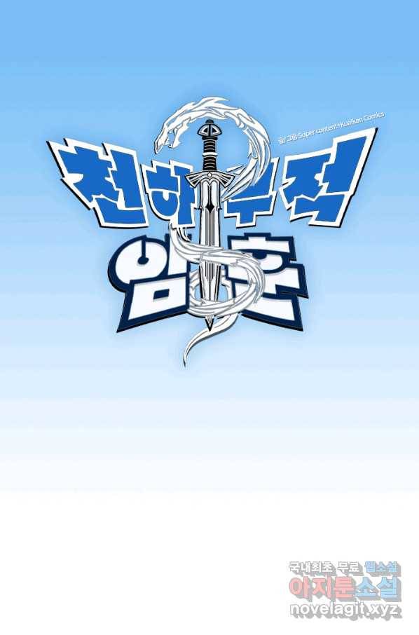 천하무적 임훈 194화 1