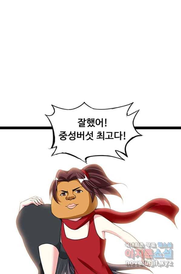 천하무적 임훈 194화 2