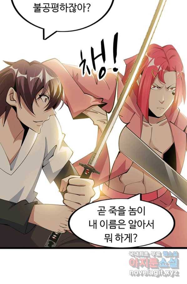 천하무적 임훈 194화 9