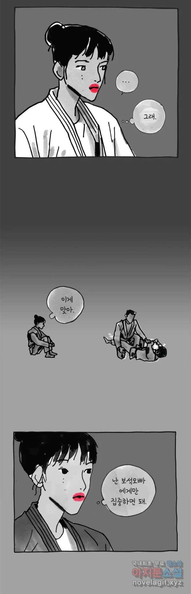 이토록 보통의 346화 양다리만화(16) 3