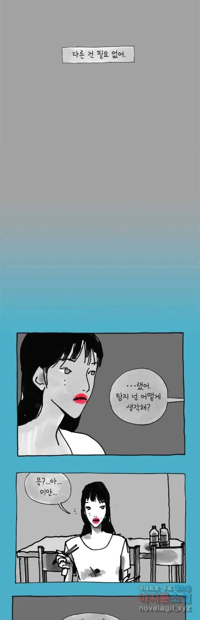 이토록 보통의 346화 양다리만화(16) 4