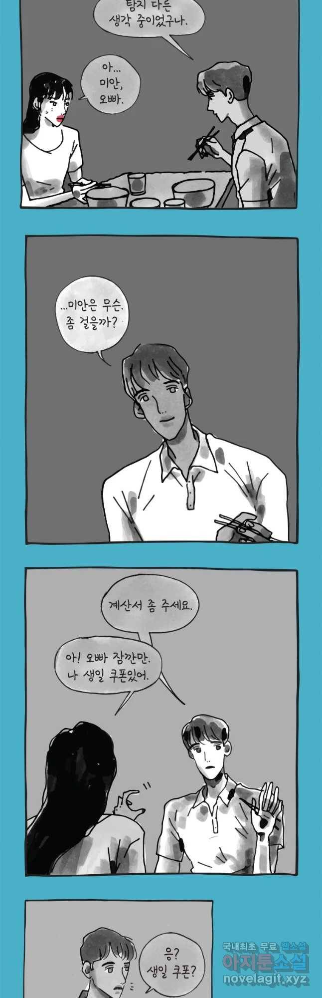 이토록 보통의 346화 양다리만화(16) 5