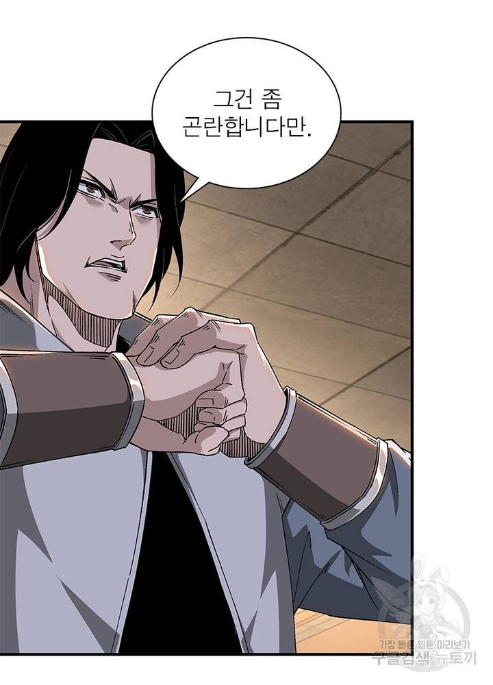빌런으로 이직하다 150화 3