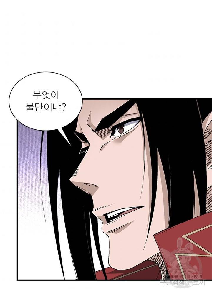 빌런으로 이직하다 150화 4