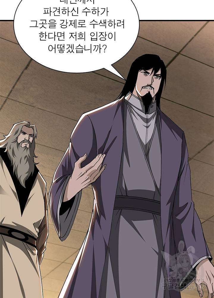 빌런으로 이직하다 150화 7
