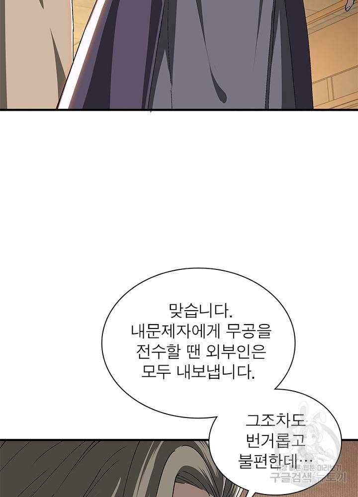 빌런으로 이직하다 150화 8