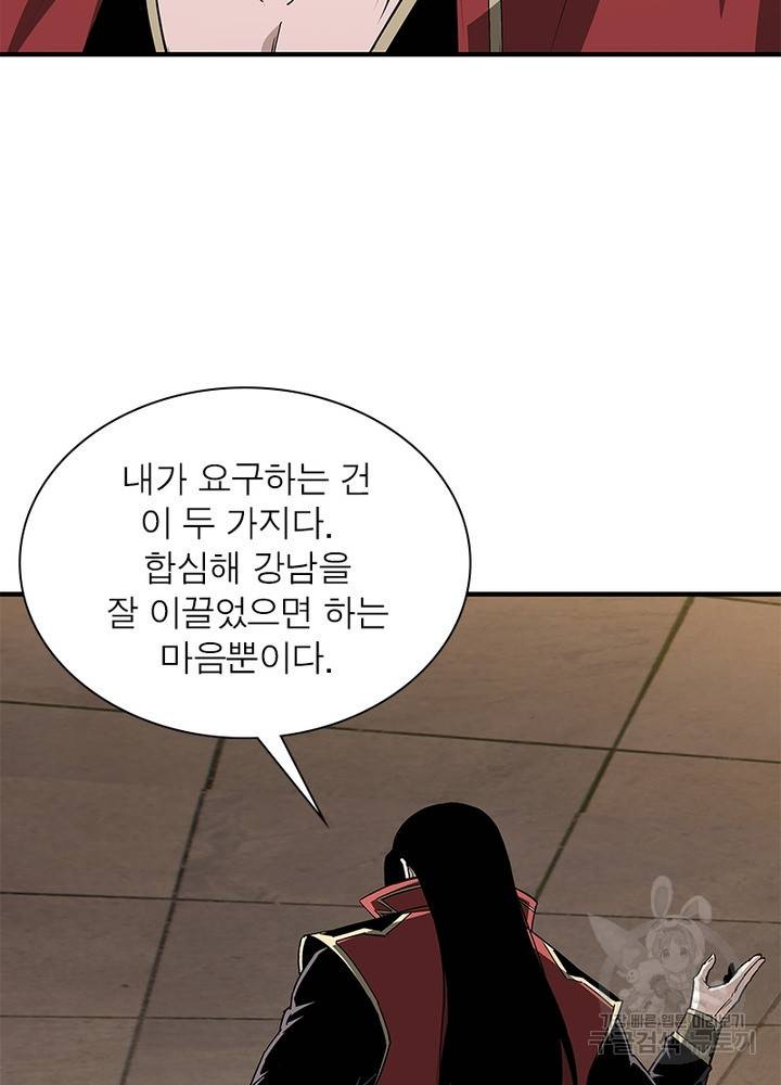 빌런으로 이직하다 150화 16