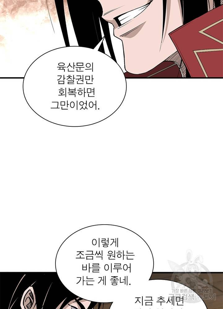 빌런으로 이직하다 150화 23