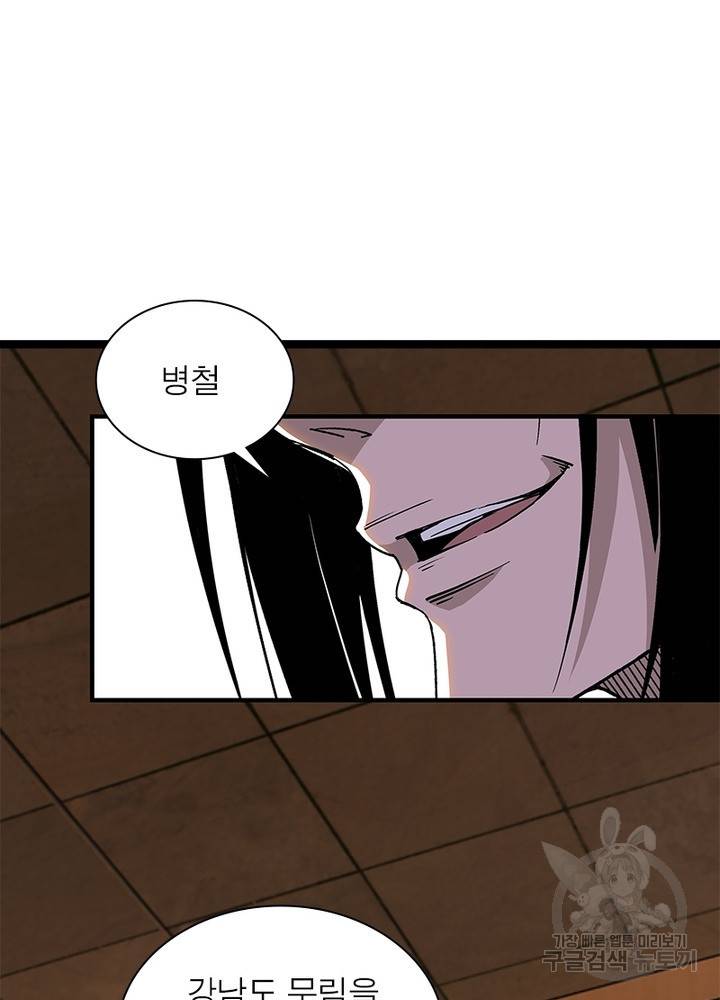 빌런으로 이직하다 150화 26