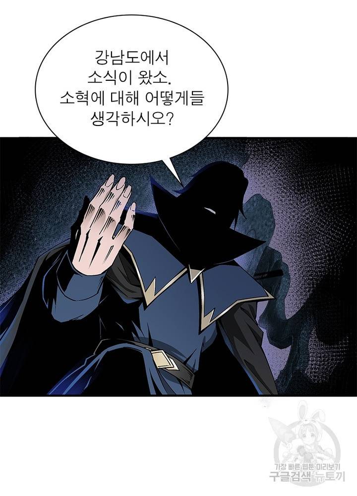 빌런으로 이직하다 150화 33