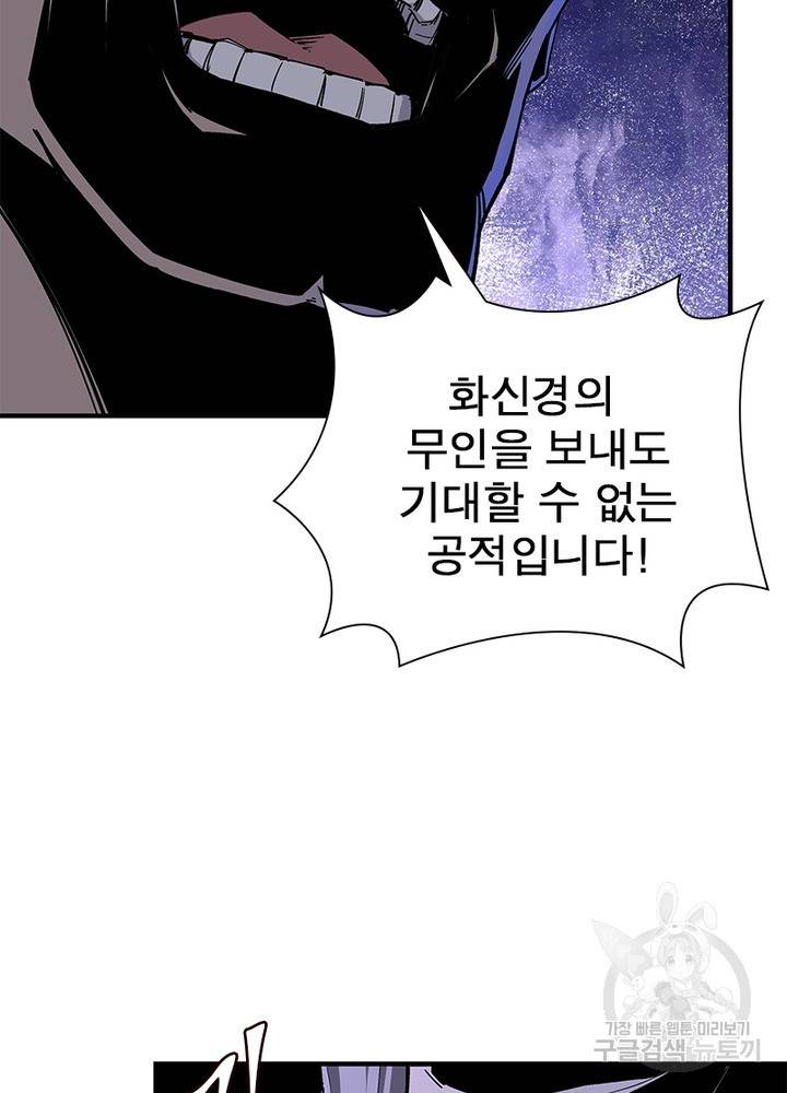 빌런으로 이직하다 150화 36