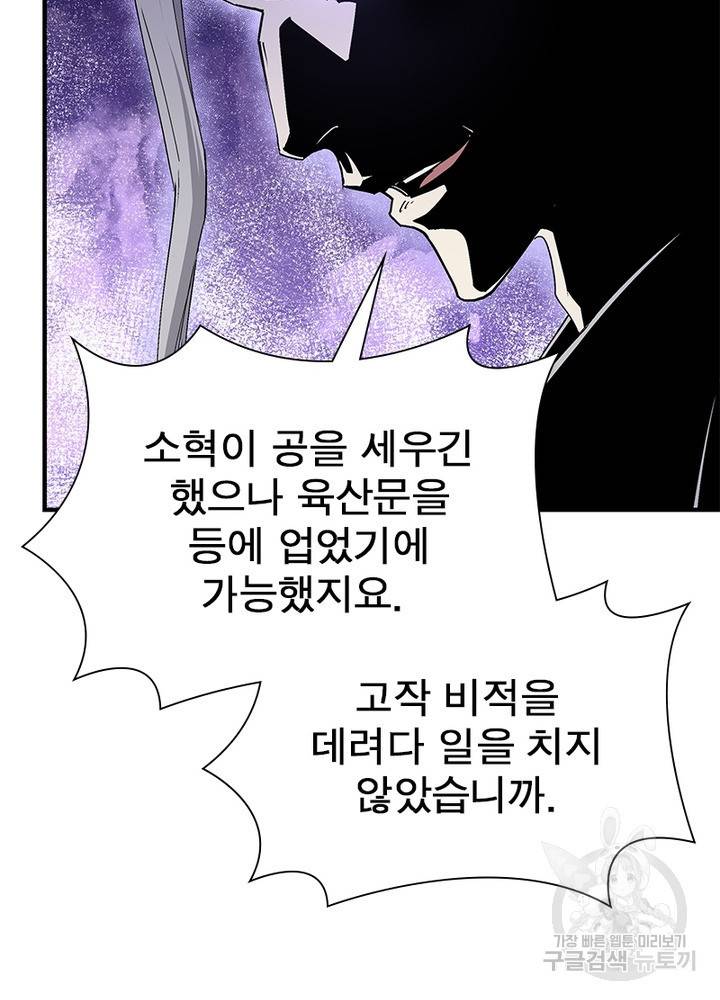 빌런으로 이직하다 150화 38