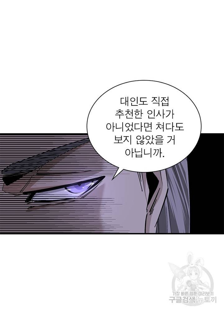빌런으로 이직하다 150화 39