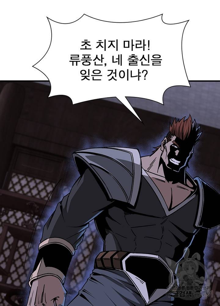빌런으로 이직하다 150화 40