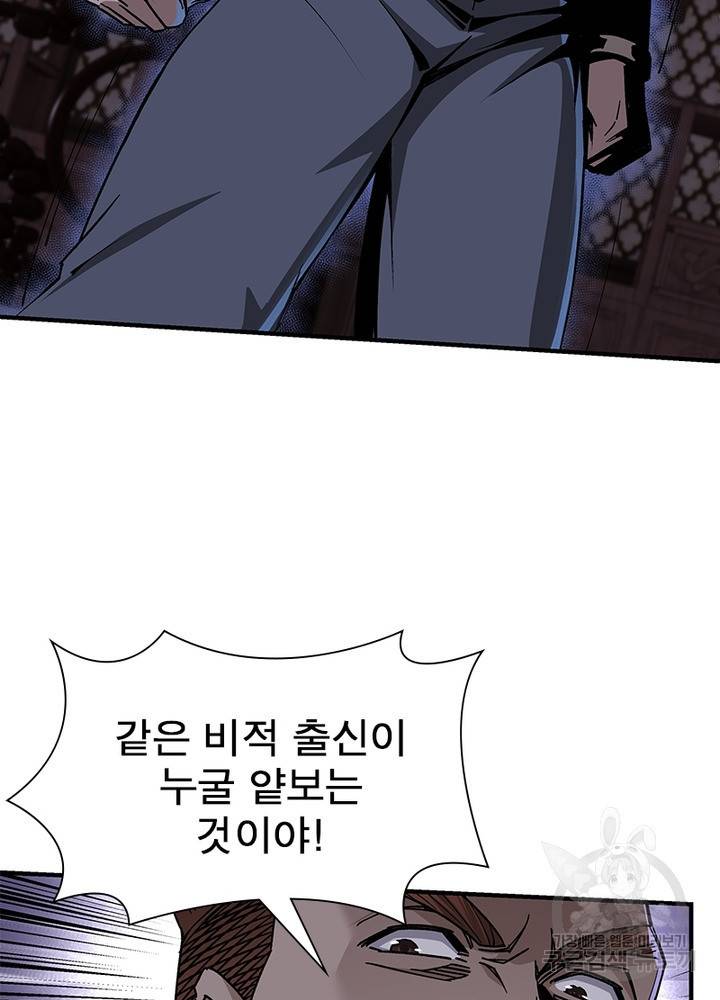 빌런으로 이직하다 150화 41