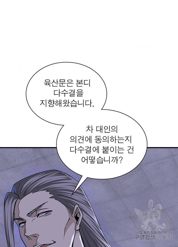빌런으로 이직하다 150화 44