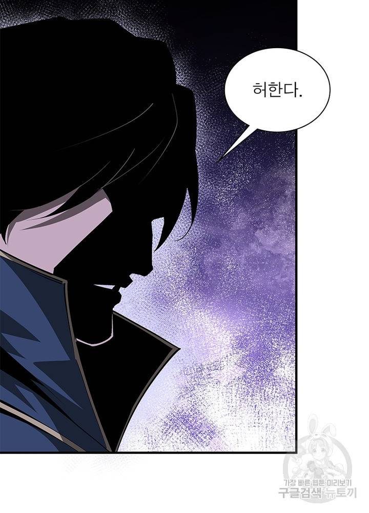 빌런으로 이직하다 150화 46