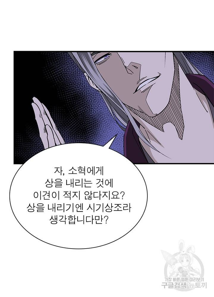 빌런으로 이직하다 150화 47