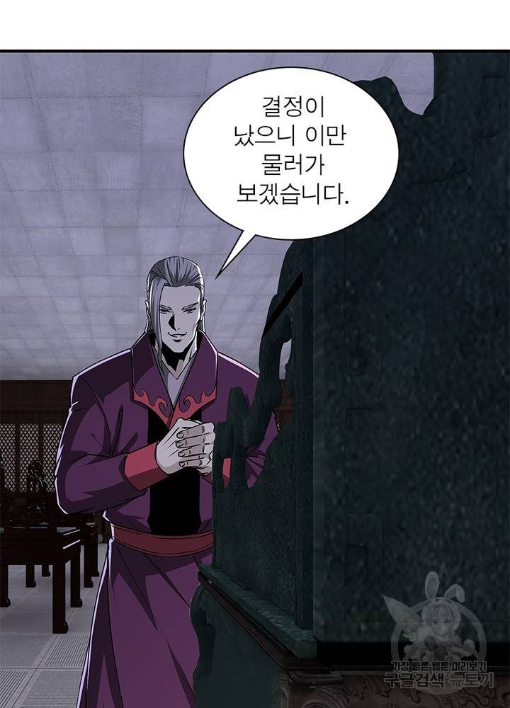 빌런으로 이직하다 150화 50