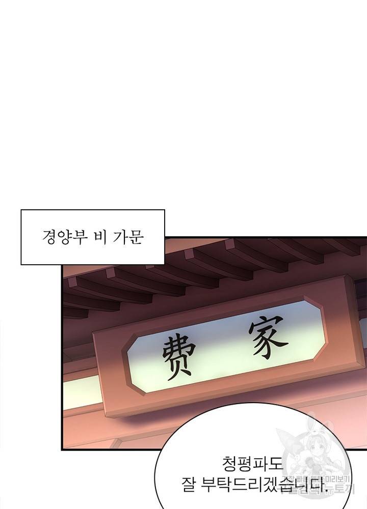 빌런으로 이직하다 150화 56
