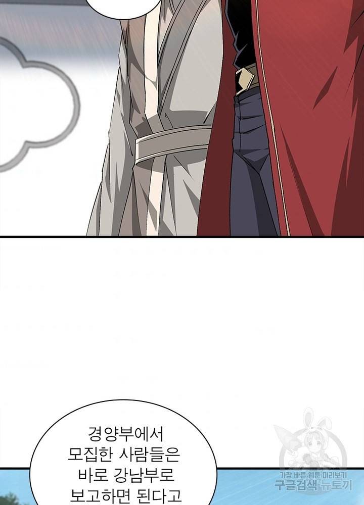 빌런으로 이직하다 150화 64