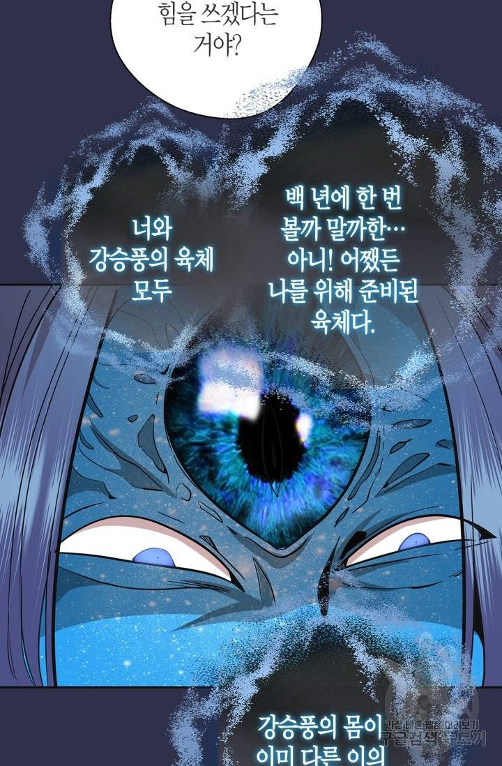 천재 퇴마사가 자꾸 강해져 68화 4