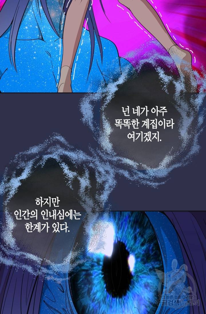 천재 퇴마사가 자꾸 강해져 68화 12