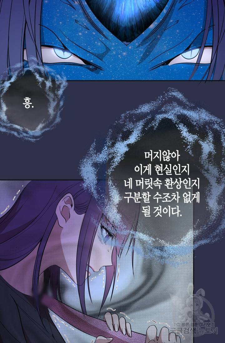 천재 퇴마사가 자꾸 강해져 68화 13