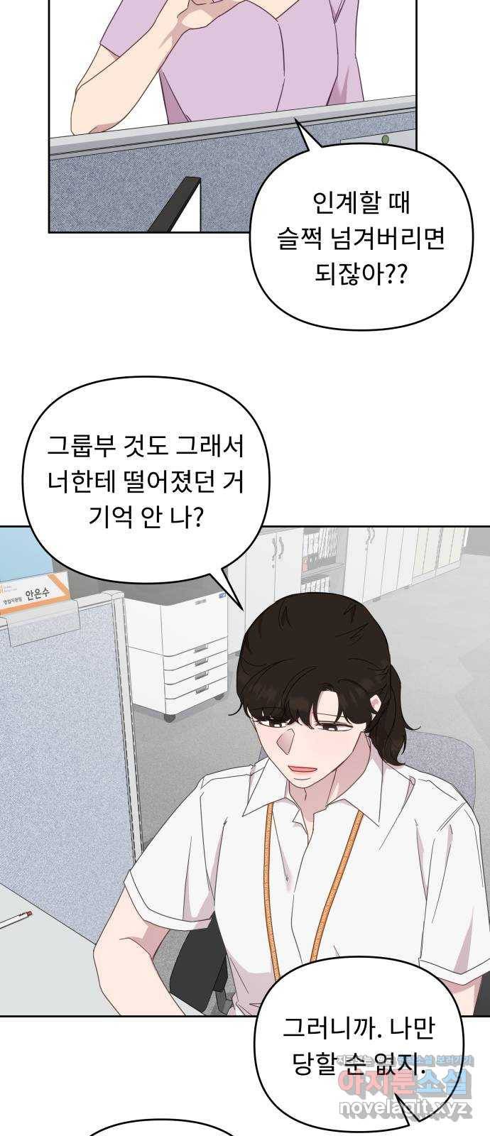 사서고생! 41화. 마음의 무게 5