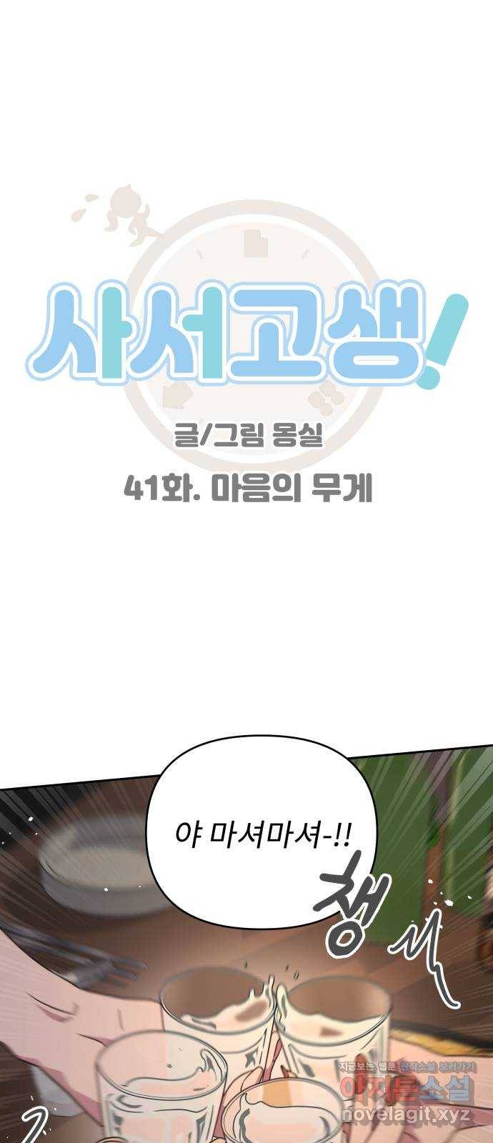 사서고생! 41화. 마음의 무게 9
