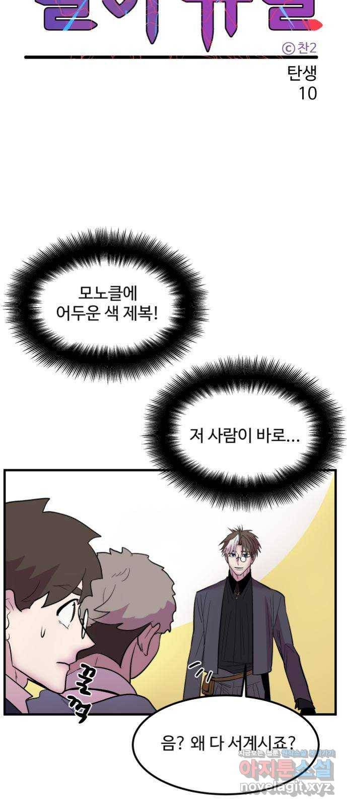 실버 쥬얼 탄생 10화 27