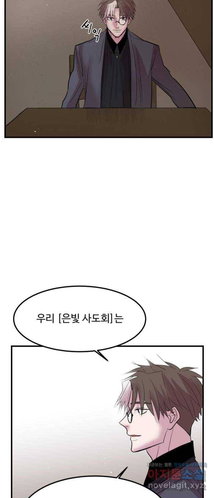 실버 쥬얼 탄생 10화 35