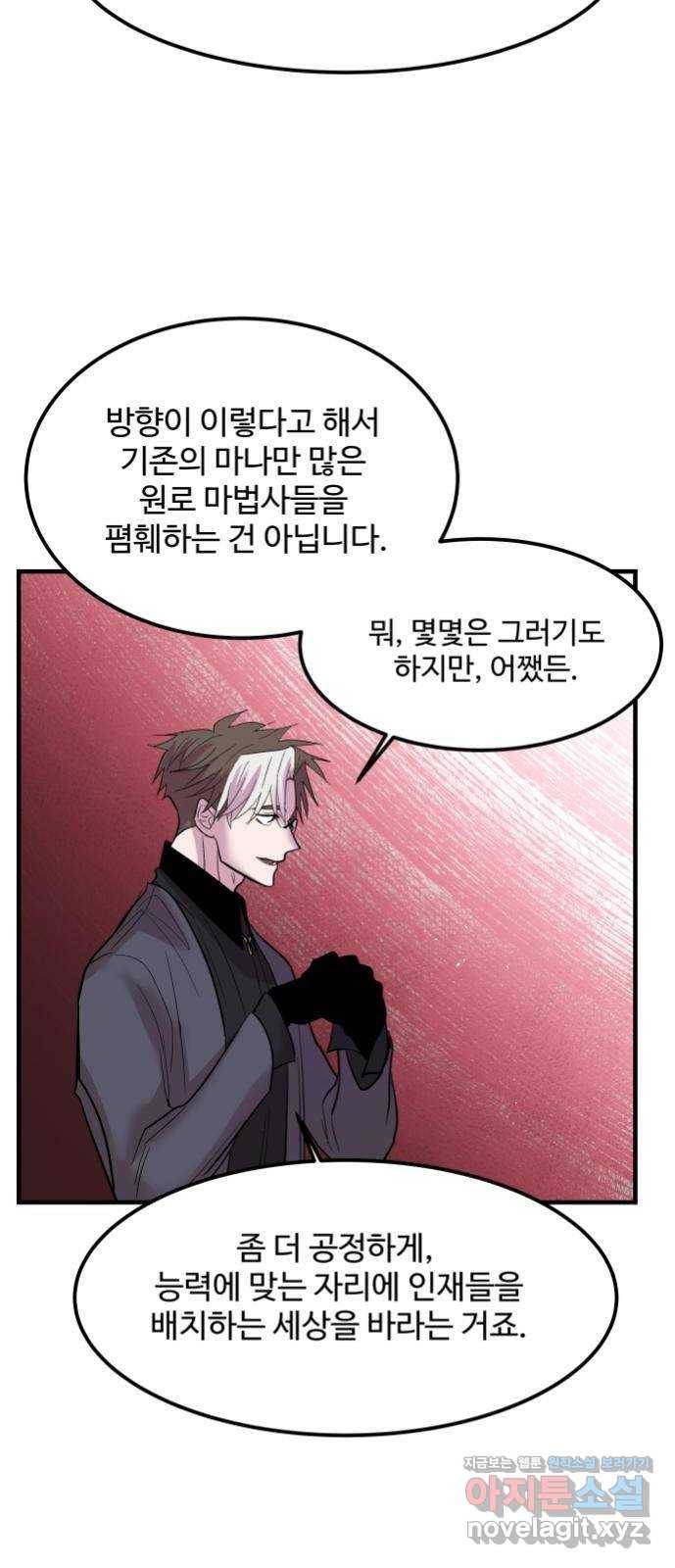 실버 쥬얼 탄생 10화 37