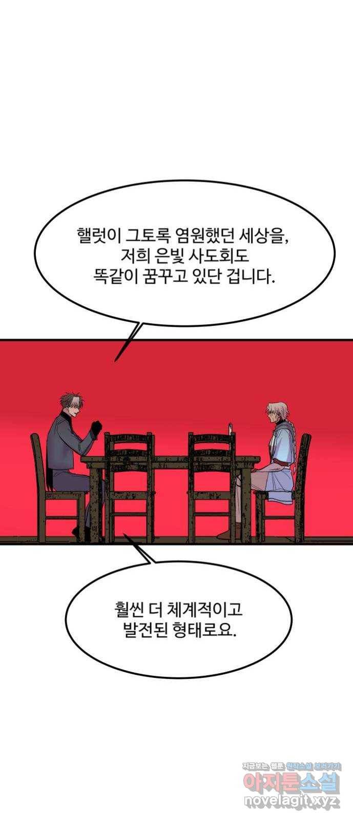 실버 쥬얼 탄생 10화 38