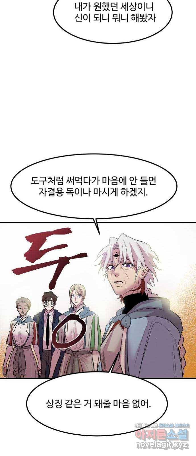 실버 쥬얼 탄생 10화 48