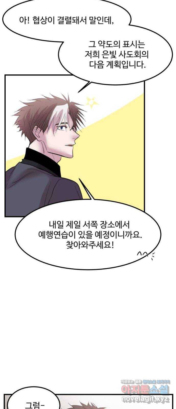 실버 쥬얼 탄생 10화 52