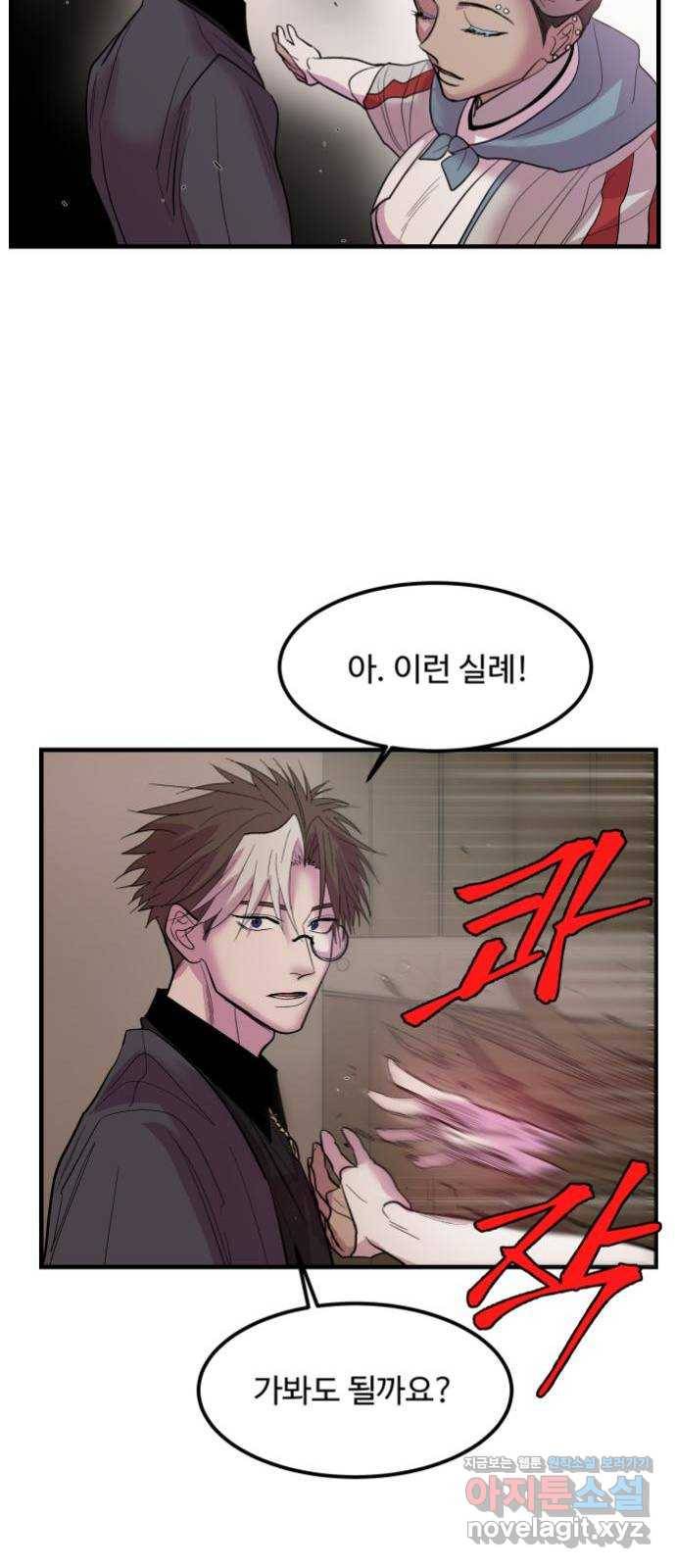 실버 쥬얼 탄생 10화 54