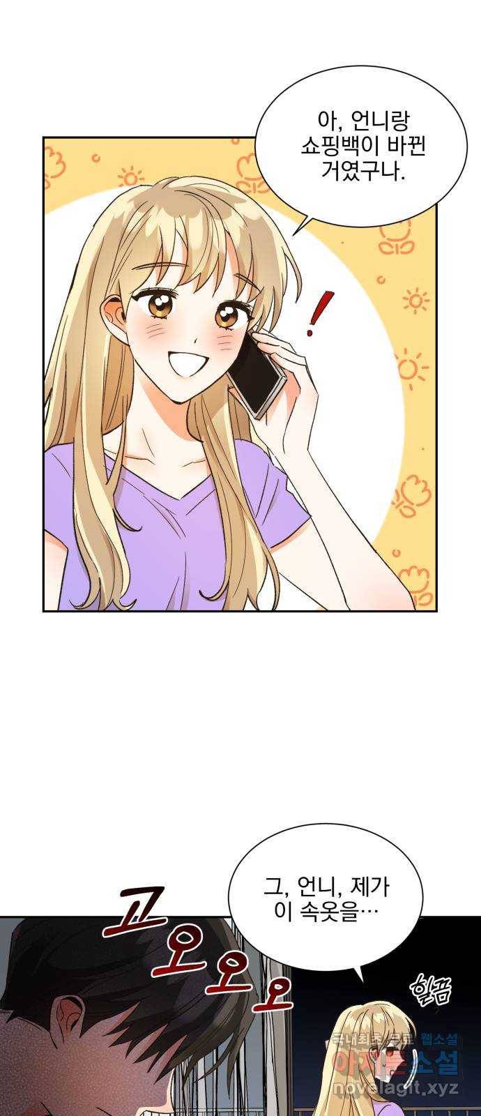 키스 식스 센스 57화 1