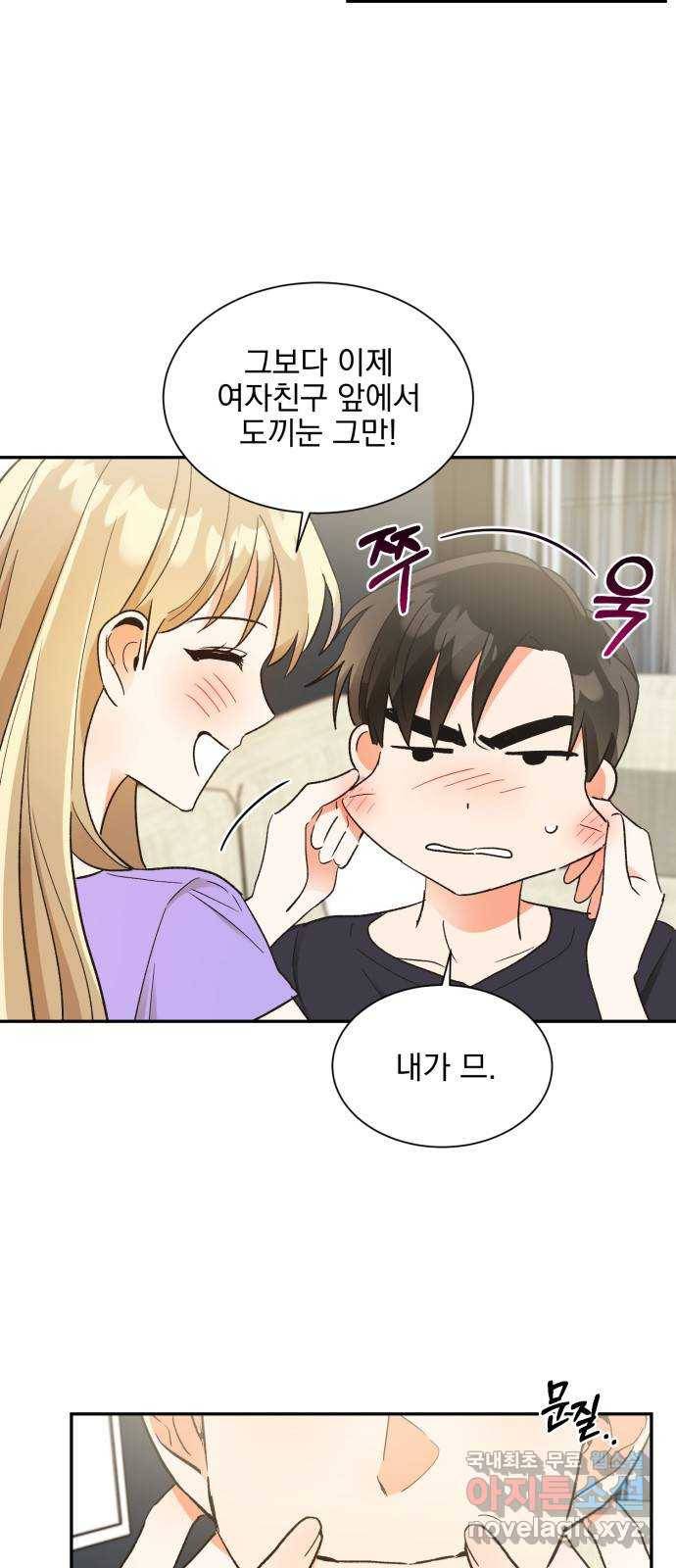 키스 식스 센스 57화 5