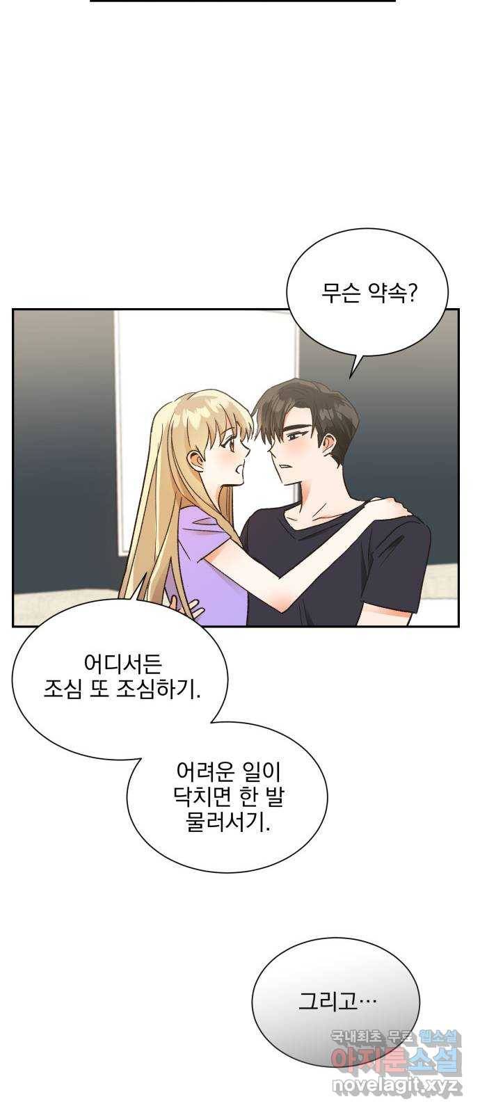 키스 식스 센스 57화 11