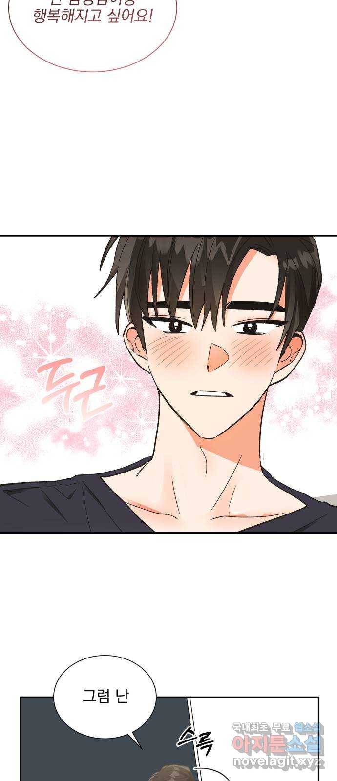 키스 식스 센스 57화 15