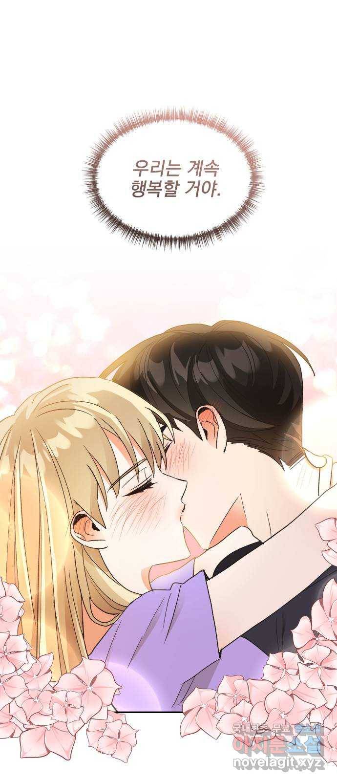 키스 식스 센스 57화 20