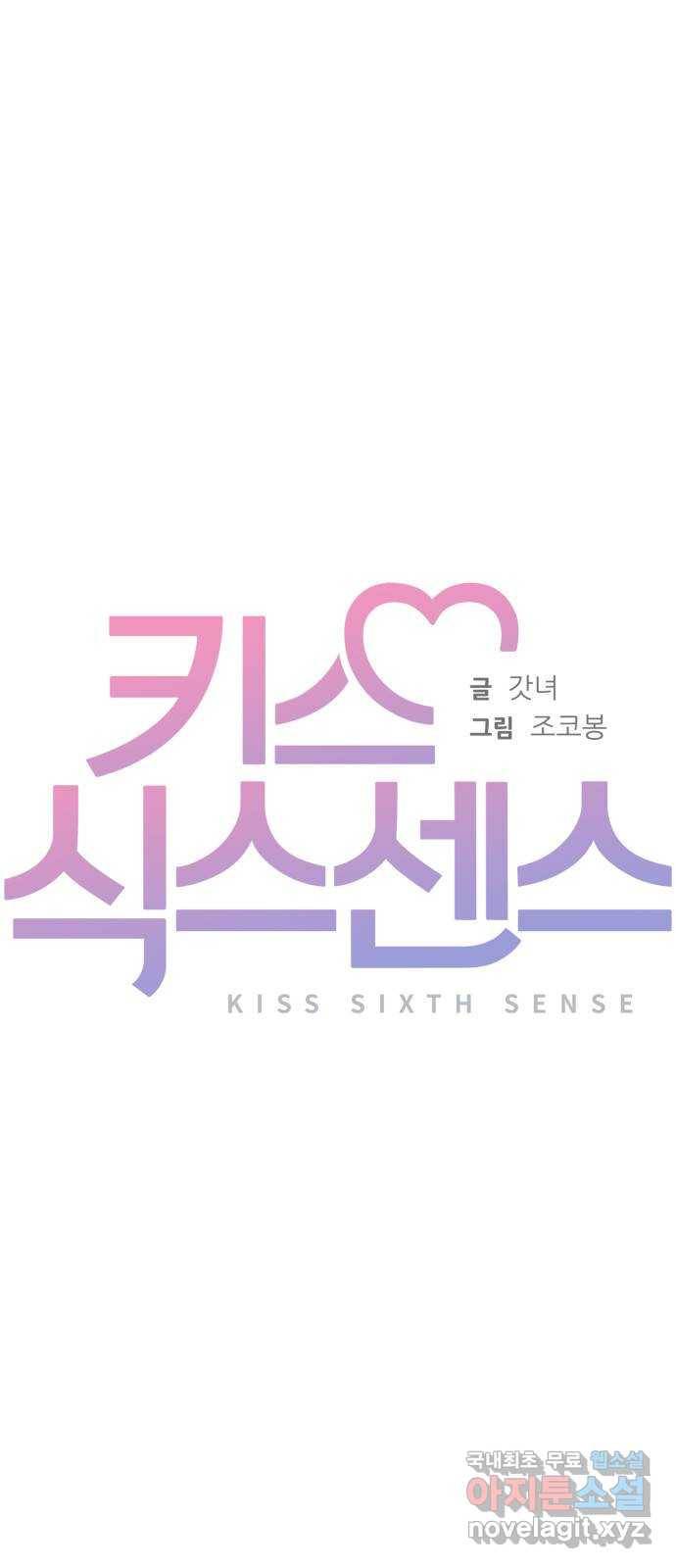 키스 식스 센스 57화 21