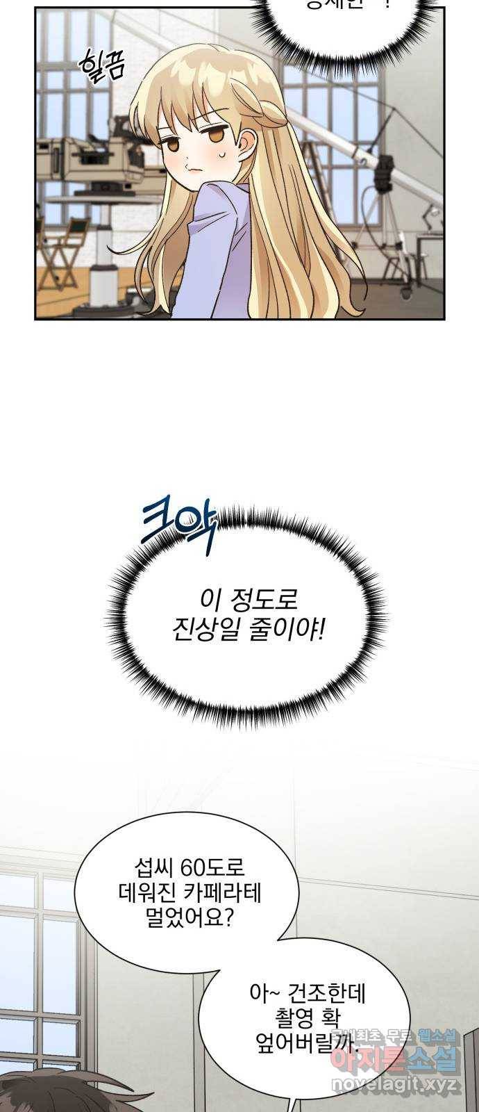 키스 식스 센스 57화 25