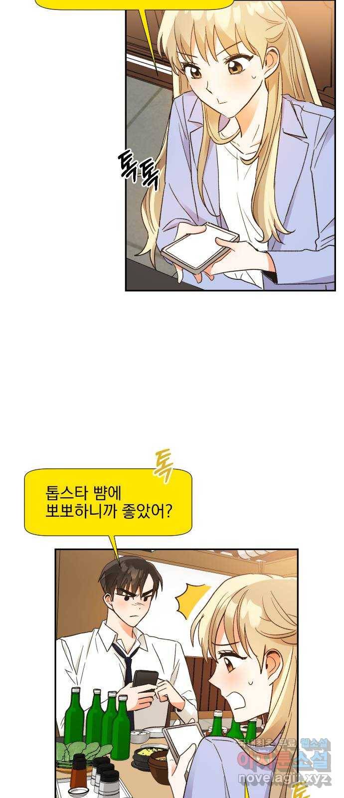 키스 식스 센스 57화 40