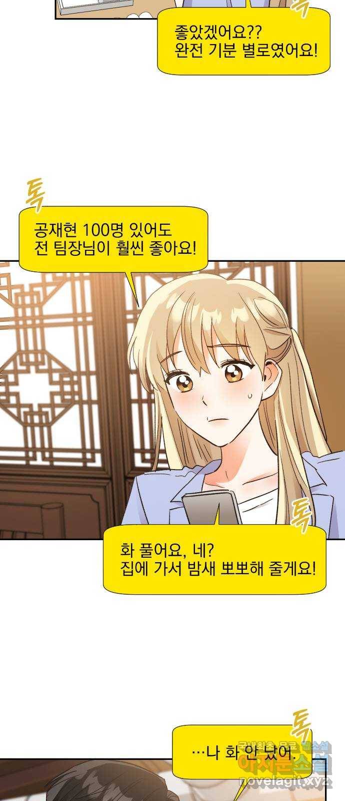 키스 식스 센스 57화 41