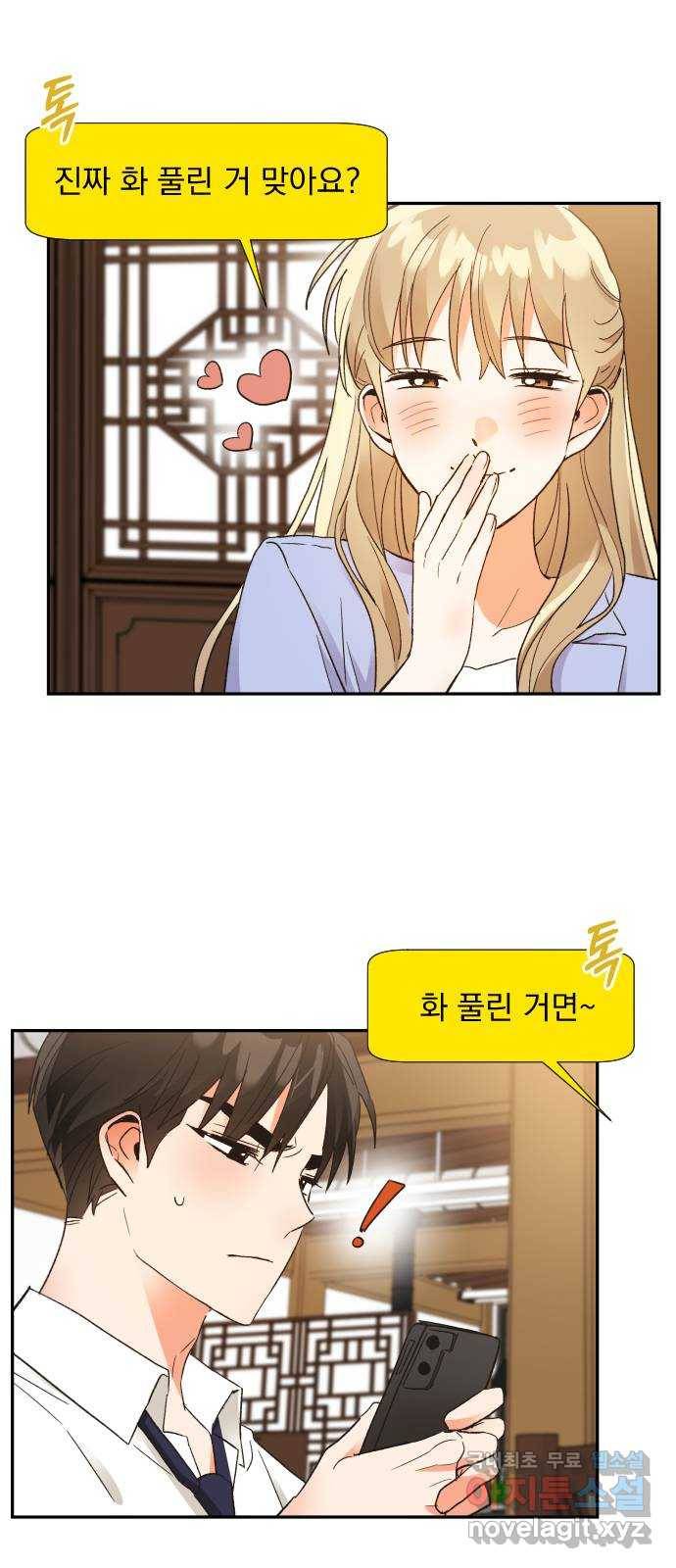 키스 식스 센스 57화 43